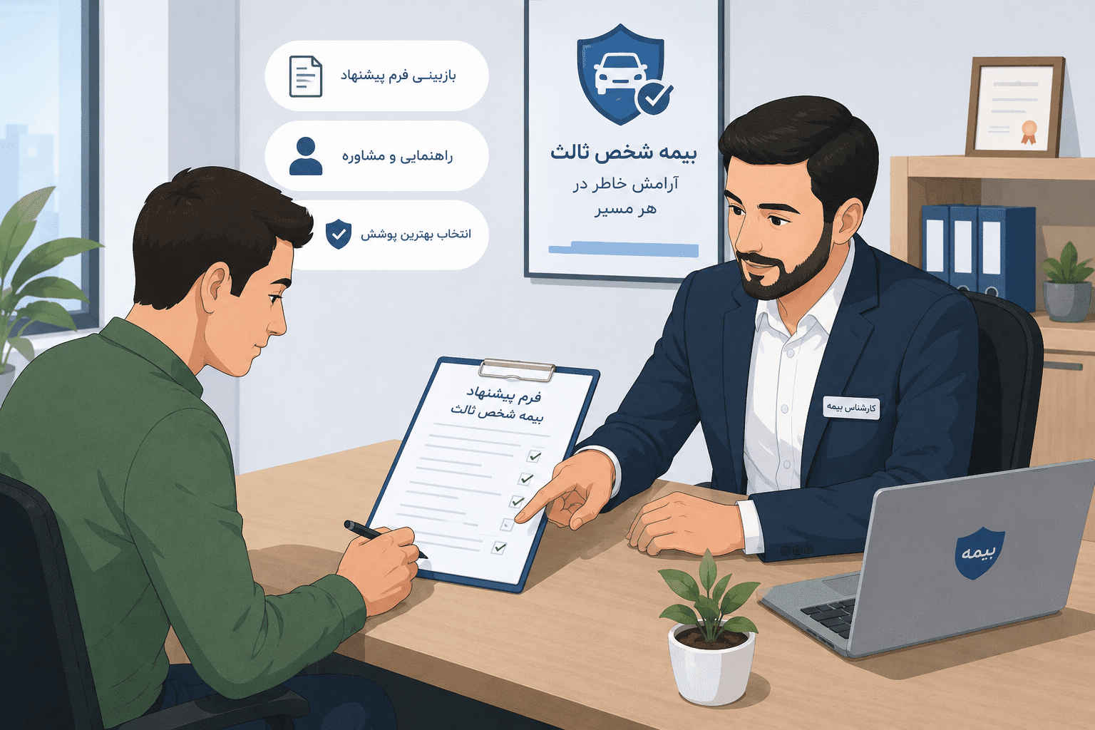10 نکته پیش از خرید بیمۀ شخص ثالث خودرو