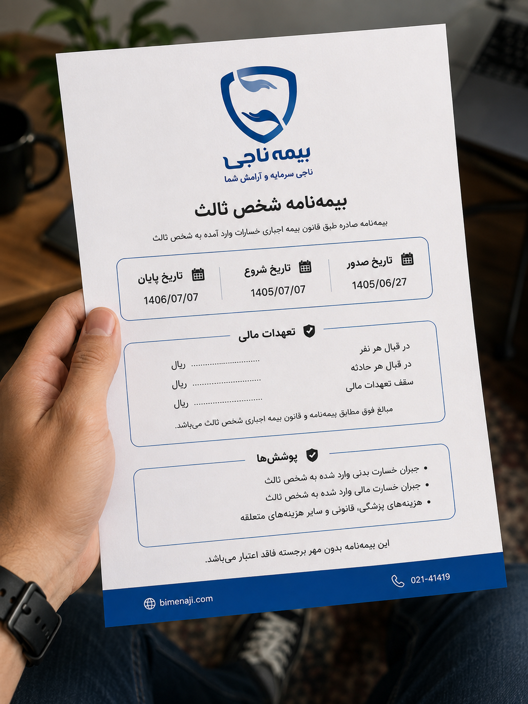 تاریخ صدور بیمه شخص ثالث چیست؟